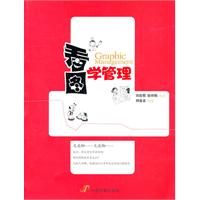 看图学管理