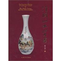 汪派山水瓷画