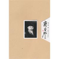 齐白石全传