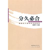 分久必合
