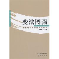 变法图强