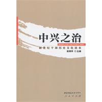 中兴之治