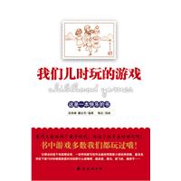 我们儿时玩的游戏