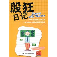 股狂日记——伯纳德·琼斯投资日记第三部