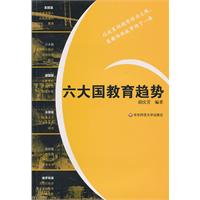 六大国教育趋势