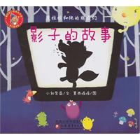 影子的故事-魔拉拉和他的朋友们