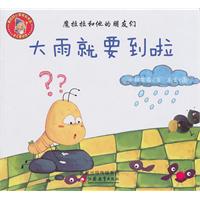 大雨就要到啦-魔拉拉和他的朋友们