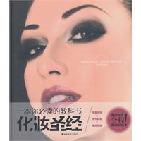 化妆圣经-一本你必读的教科书