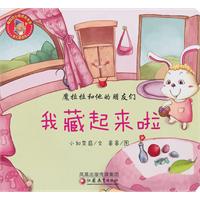 我藏起来啦-魔拉拉和他的朋友们