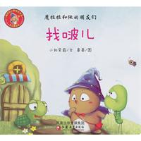 找啵儿-魔拉拉和他的朋友们