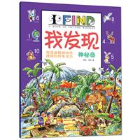 神秘岛-我发现