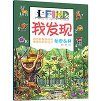 秘密丛林-我发现