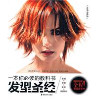发型圣经-一本你必读的教科书