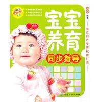 宝宝养育同步指导