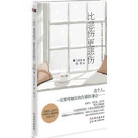 比悲伤更悲伤