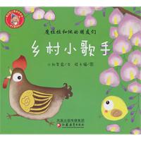 乡村小歌手-魔拉拉和他的朋友们