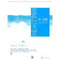 蓝色天堂