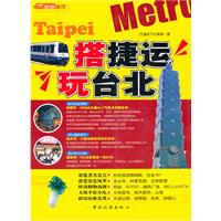 搭捷运玩台北