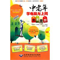 中老年学电脑与上网完全掌控-1张DVD