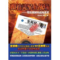 跟着美军上战场-零距离解码战地美军
