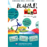 数码摄影完全掌控-1张DVD