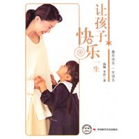 让孩子快乐一生
