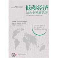 低碳经济与农业发展思考