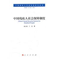 中国残疾人社会保障制度