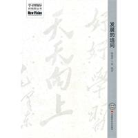 发展的追问