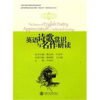 英语诗歌常识与名作研读