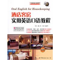 酒店客房实用英语口语教程