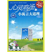 心灵鸡汤 小审言大道理(超值典藏19.9元)