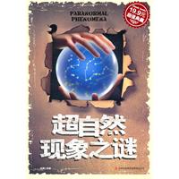 超自然现象之谜(超值典藏19.9元)