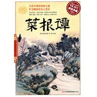 菜根谭(超值典藏19.9元)