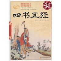 四书五经(超值典藏19.9元)