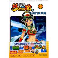 梦幻西游之十二门派闯关-10-漫画版