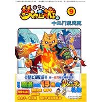 梦幻西游之十二门派闯关-9-漫画版
