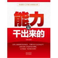 能力是干出来的