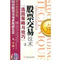 选股策略与技巧-股票交易技术-2
