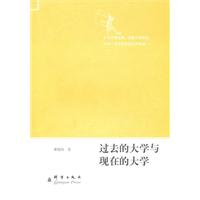 过去的大学与现在的大学