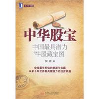 中华股宝-中国最具潜力牛股藏宝图