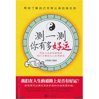 测一测你有多好运
