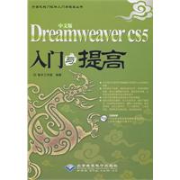 中文版Dreamweaver CS5入门与提高-1张DVD
