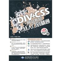 DIV+CSS网站布局从入门到精通-1DVD光盘+1配套手册