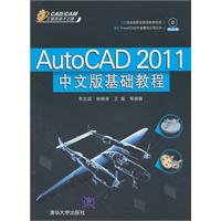 AutoCAD2011中文版基础教程