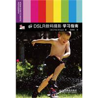 DSLR数码摄影学习指南(彩印)