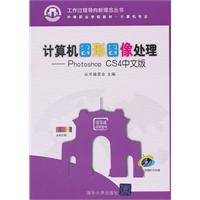 计算机图形图像处理)—PhotoshopCS4中文版