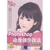 Photoshop动漫创作技法