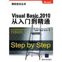 Visual Basic 2010从入门到精通