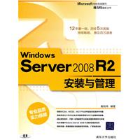 windows SerVer 2008 R2 安装与管理
